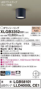 パナソニック　XLGB3352CE1(ランプ別梱)　ダウンシーリング LED(電球色) 天井直付型 拡散タイプ オフブラック