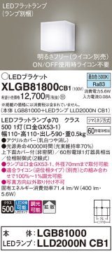 パナソニック　XLGB81800CB1　ブラケット 壁直付型 LED (昼白色) 拡散タイプ 調光タイプ(ライコン別売) 白熱電球60形1灯器具相当 乳白