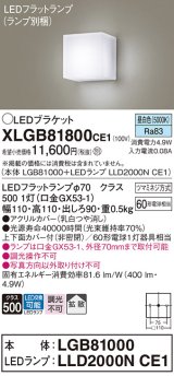 パナソニック　XLGB81800CE1　ブラケット 壁直付型 LED (昼白色) 拡散タイプ 白熱電球60形1灯器具相当 乳白