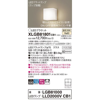 画像1: パナソニック　XLGB81801CB1　ブラケット 壁直付型 LED (温白色) 拡散タイプ 調光タイプ(ライコン別売) 白熱電球60形1灯器具相当 乳白