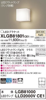 パナソニック　XLGB81801CE1　ブラケット 壁直付型 LED (温白色) 拡散タイプ 白熱電球60形1灯器具相当 乳白