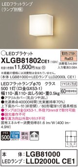 パナソニック　XLGB81802CE1　ブラケット 壁直付型 LED (電球色) 拡散タイプ 調光タイプ 白熱電球60形1灯器具相当 乳白