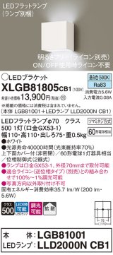 パナソニック　XLGB81805CB1　ブラケット 壁直付型 LED (昼白色) 拡散タイプ 調光タイプ(ライコン別売) 白熱電球60形1灯器具相当 ホワイト