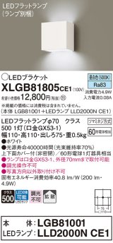 パナソニック　XLGB81805CE1　ブラケット 壁直付型 LED (昼白色) 拡散タイプ 白熱電球60形1灯器具相当 ホワイト