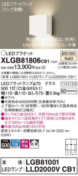 パナソニック　XLGB81806CB1　ブラケット 壁直付型 LED (温白色) 拡散タイプ 調光タイプ(ライコン別売) 白熱電球60形1灯器具相当 ホワイト