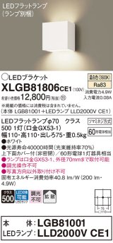 パナソニック　XLGB81806CE1　ブラケット 壁直付型 LED (温白色) 拡散タイプ 白熱電球60形1灯器具相当 ホワイト