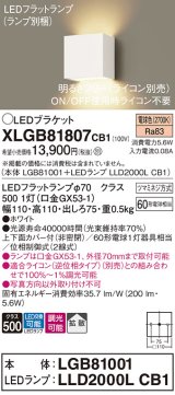 パナソニック　XLGB81807CB1　ブラケット 壁直付型 LED (電球色) 拡散タイプ 調光タイプ(ライコン別売) 白熱電球60形1灯器具相当 ホワイト