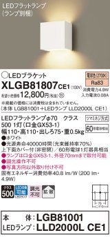 パナソニック　XLGB81807CE1　ブラケット 壁直付型 LED (電球色) 拡散タイプ 白熱電球60形1灯器具相当 ホワイト