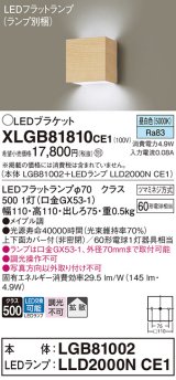 パナソニック　XLGB81810CE1　ブラケット 壁直付型 LED (昼白色) 拡散タイプ 白熱電球60形1灯器具相当 メイプル調