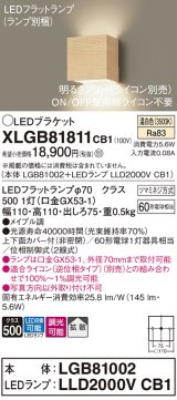 パナソニック　XLGB81811CB1　ブラケット 壁直付型 LED (温白色) 拡散タイプ 調光タイプ(ライコン別売) 白熱電球60形1灯器具相当 メイプル調