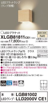 パナソニック　XLGB81811CE1　ブラケット 壁直付型 LED (温白色) 拡散タイプ 白熱電球60形1灯器具相当 メイプル調