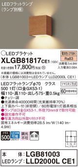 パナソニック　XLGB81817CE1　ブラケット 壁直付型 LED (電球色) 拡散タイプ 白熱電球60形1灯器具相当 チェリー調