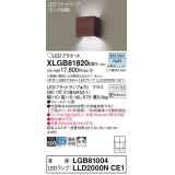 パナソニック　XLGB81820CE1　ブラケット 壁直付型 LED (昼白色) 拡散タイプ 白熱電球60形1灯器具相当 ウォールナット調