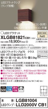 パナソニック　XLGB81821CB1　ブラケット 壁直付型 LED (温白色) 拡散タイプ 調光タイプ(ライコン別売) 白熱電球60形1灯器具相当 ウォールナット調