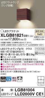 パナソニック　XLGB81821CE1　ブラケット 壁直付型 LED (温白色) 拡散タイプ 白熱電球60形1灯器具相当 ウォールナット調