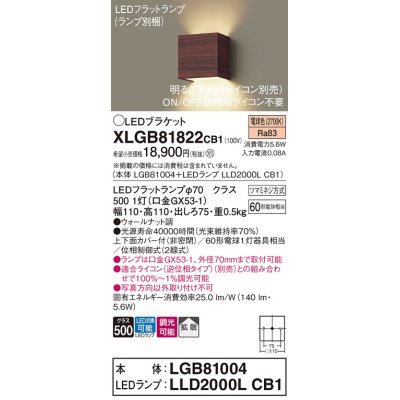 画像1: パナソニック　XLGB81822CB1　ブラケット 壁直付型 LED (電球色) 拡散タイプ 調光タイプ(ライコン別売) 白熱電球60形1灯器具相当 ウォールナット調