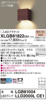 パナソニック　XLGB81822CE1　ブラケット 壁直付型 LED (電球色) 拡散タイプ 白熱電球60形1灯器具相当 ウォールナット調