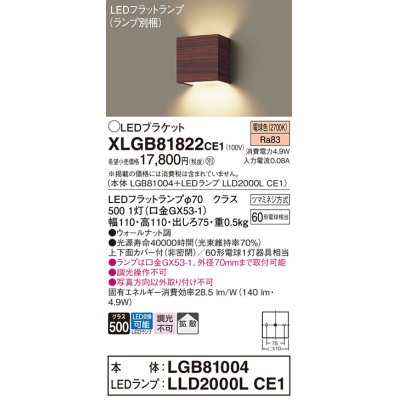 画像1: パナソニック　XLGB81822CE1　ブラケット 壁直付型 LED (電球色) 拡散タイプ 白熱電球60形1灯器具相当 ウォールナット調