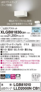 パナソニック　XLGB81830CB1　ブラケット 壁直付型 LED (昼白色) 拡散タイプ 調光タイプ(ライコン別売) 白熱電球60形1灯器具相当 ホワイト