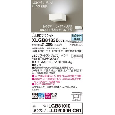 画像1: パナソニック　XLGB81830CB1　ブラケット 壁直付型 LED (昼白色) 拡散タイプ 調光タイプ(ライコン別売) 白熱電球60形1灯器具相当 ホワイト