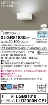 パナソニック　XLGB81830CE1　ブラケット 壁直付型 LED (昼白色) 拡散タイプ 白熱電球60形1灯器具相当 ホワイト