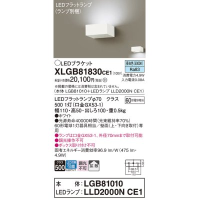 画像1: パナソニック　XLGB81830CE1　ブラケット 壁直付型 LED (昼白色) 拡散タイプ 白熱電球60形1灯器具相当 ホワイト