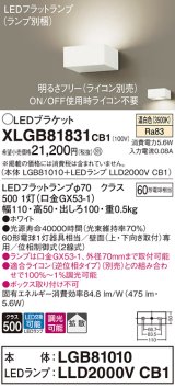 パナソニック　XLGB81831CB1　ブラケット 壁直付型 LED (温白色) 拡散タイプ 調光タイプ(ライコン別売) 白熱電球60形1灯器具相当 ホワイト