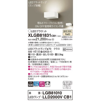 画像1: パナソニック　XLGB81831CB1　ブラケット 壁直付型 LED (温白色) 拡散タイプ 調光タイプ(ライコン別売) 白熱電球60形1灯器具相当 ホワイト