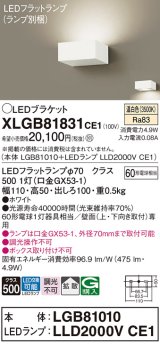 パナソニック　XLGB81831CE1　ブラケット 壁直付型 LED (温白色) 拡散タイプ 白熱電球60形1灯器具相当 ホワイト