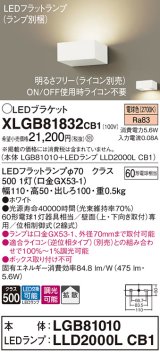 パナソニック　XLGB81832CB1　ブラケット 壁直付型 LED (電球色) 拡散タイプ 調光タイプ(ライコン別売) 白熱電球60形1灯器具相当 ホワイト