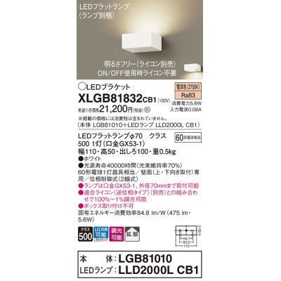 画像1: パナソニック　XLGB81832CB1　ブラケット 壁直付型 LED (電球色) 拡散タイプ 調光タイプ(ライコン別売) 白熱電球60形1灯器具相当 ホワイト