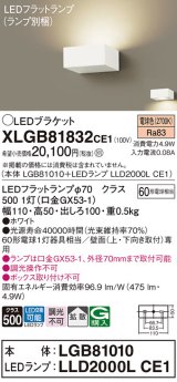 パナソニック　XLGB81832CE1　ブラケット 壁直付型 LED (電球色) 拡散タイプ 白熱電球60形1灯器具相当 ホワイト