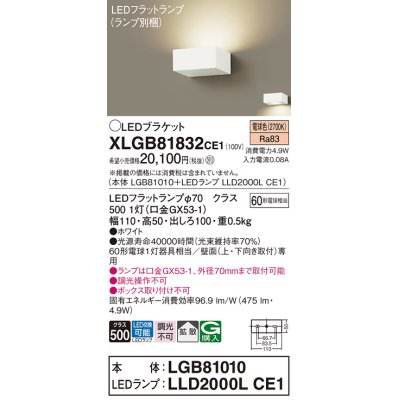 画像1: パナソニック　XLGB81832CE1　ブラケット 壁直付型 LED (電球色) 拡散タイプ 白熱電球60形1灯器具相当 ホワイト