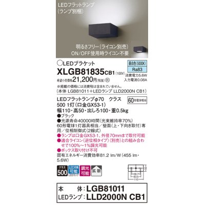 画像1: パナソニック　XLGB81835CB1　ブラケット 壁直付型 LED (昼白色) 拡散タイプ 調光タイプ(ライコン別売) 白熱電球60形1灯器具相当 ブラック