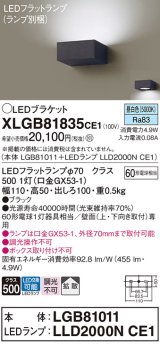 パナソニック　XLGB81835CE1　ブラケット 壁直付型 LED (昼白色) 拡散タイプ 白熱電球60形1灯器具相当 ブラック