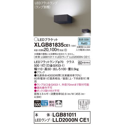 画像1: パナソニック　XLGB81835CE1　ブラケット 壁直付型 LED (昼白色) 拡散タイプ 白熱電球60形1灯器具相当 ブラック