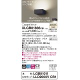 パナソニック　XLGB81836CB1　ブラケット 壁直付型 LED (温白色) 拡散タイプ 調光タイプ(ライコン別売) 白熱電球60形1灯器具相当 ブラック