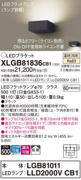 パナソニック　XLGB81836CB1　ブラケット 壁直付型 LED (温白色) 拡散タイプ 調光タイプ(ライコン別売) 白熱電球60形1灯器具相当 ブラック