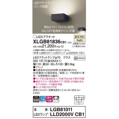 画像1: パナソニック　XLGB81836CB1　ブラケット 壁直付型 LED (温白色) 拡散タイプ 調光タイプ(ライコン別売) 白熱電球60形1灯器具相当 ブラック