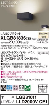 パナソニック　XLGB81836CE1　ブラケット 壁直付型 LED (温白色) 拡散タイプ 白熱電球60形1灯器具相当 ブラック