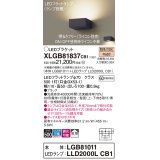 パナソニック　XLGB81837CB1　ブラケット 壁直付型 LED (電球色) 拡散タイプ 調光タイプ(ライコン別売) 白熱電球60形1灯器具相当 ブラック