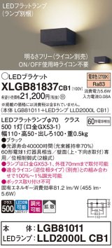 パナソニック　XLGB81837CB1　ブラケット 壁直付型 LED (電球色) 拡散タイプ 調光タイプ(ライコン別売) 白熱電球60形1灯器具相当 ブラック