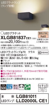 パナソニック　XLGB81837CE1　ブラケット 壁直付型 LED (電球色) 拡散タイプ 白熱電球60形1灯器具相当 ブラック