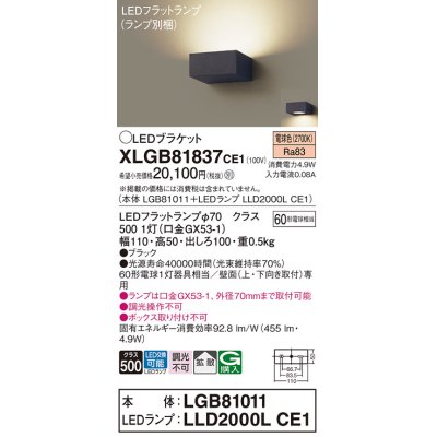 画像1: パナソニック　XLGB81837CE1　ブラケット 壁直付型 LED (電球色) 拡散タイプ 白熱電球60形1灯器具相当 ブラック