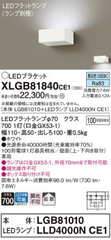 パナソニック　XLGB81840CE1　ブラケット 壁直付型 LED (昼白色) 拡散タイプ 白熱電球100形1灯器具相当 ホワイト