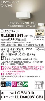 パナソニック　XLGB81841CB1　ブラケット 壁直付型 LED (温白色) 拡散タイプ 調光タイプ(ライコン別売) 白熱電球100形1灯器具相当 ホワイト