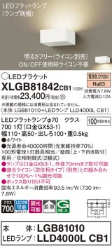 パナソニック　XLGB81842CB1　ブラケット 壁直付型 LED (電球色) 拡散タイプ 調光タイプ(ライコン別売) 白熱電球100形1灯器具相当 ホワイト