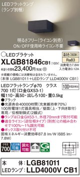 パナソニック　XLGB81846CB1　ブラケット 壁直付型 LED (温白色) 拡散タイプ 調光タイプ(ライコン別売) 白熱電球100形1灯器具相当 ブラック