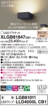 パナソニック　XLGB81847CB1　ブラケット 壁直付型 LED (電球色) 拡散タイプ 調光タイプ(ライコン別売) 白熱電球100形1灯器具相当 ブラック