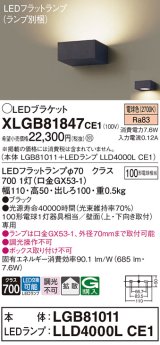 パナソニック　XLGB81847CE1　ブラケット 壁直付型 LED (電球色) 拡散タイプ 白熱電球100形1灯器具相当 ブラック